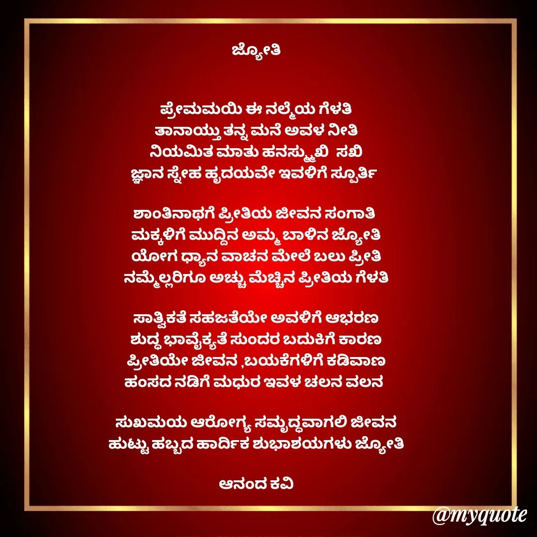 Quote by anandakavi -  - Made using Quotes Creator App, Post Maker App