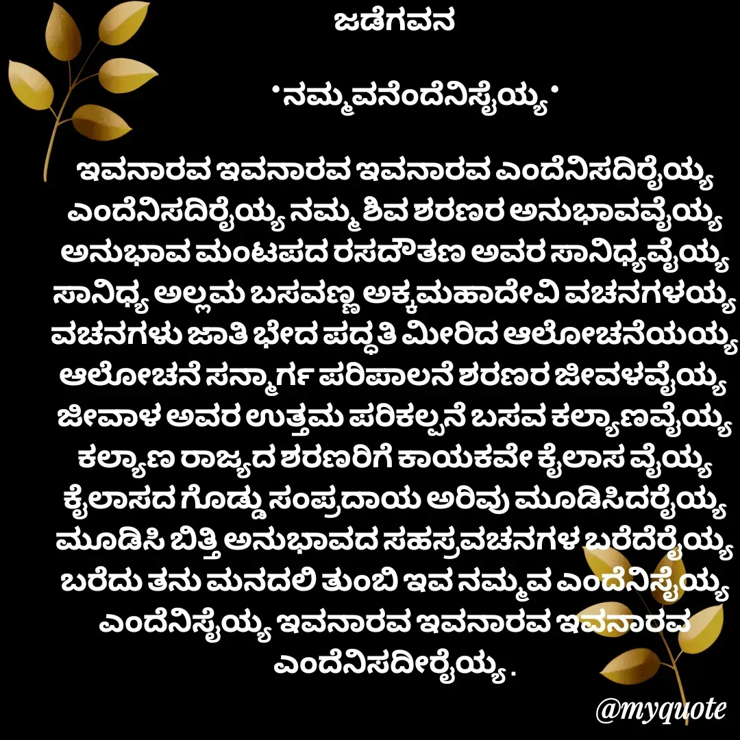 Quote by anandakavi -  - Made using Quotes Creator App, Post Maker App