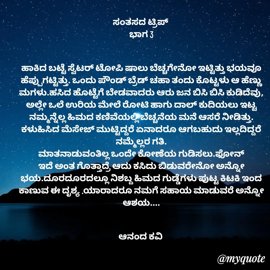 Quote by anandakavi -  - Made using Quotes Creator App, Post Maker App