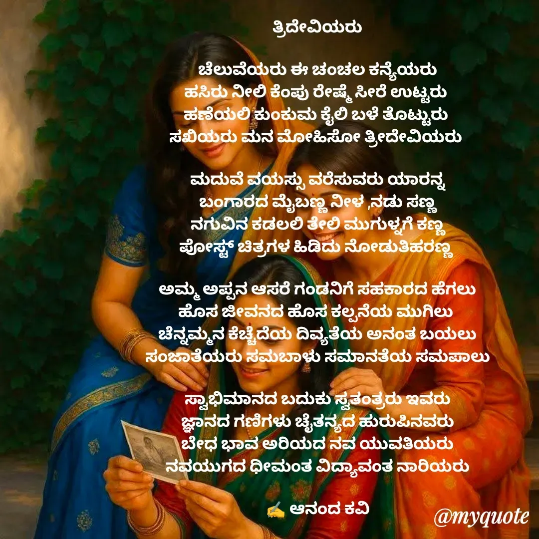 Quote by anandakavi -  - Made using Quotes Creator App, Post Maker App