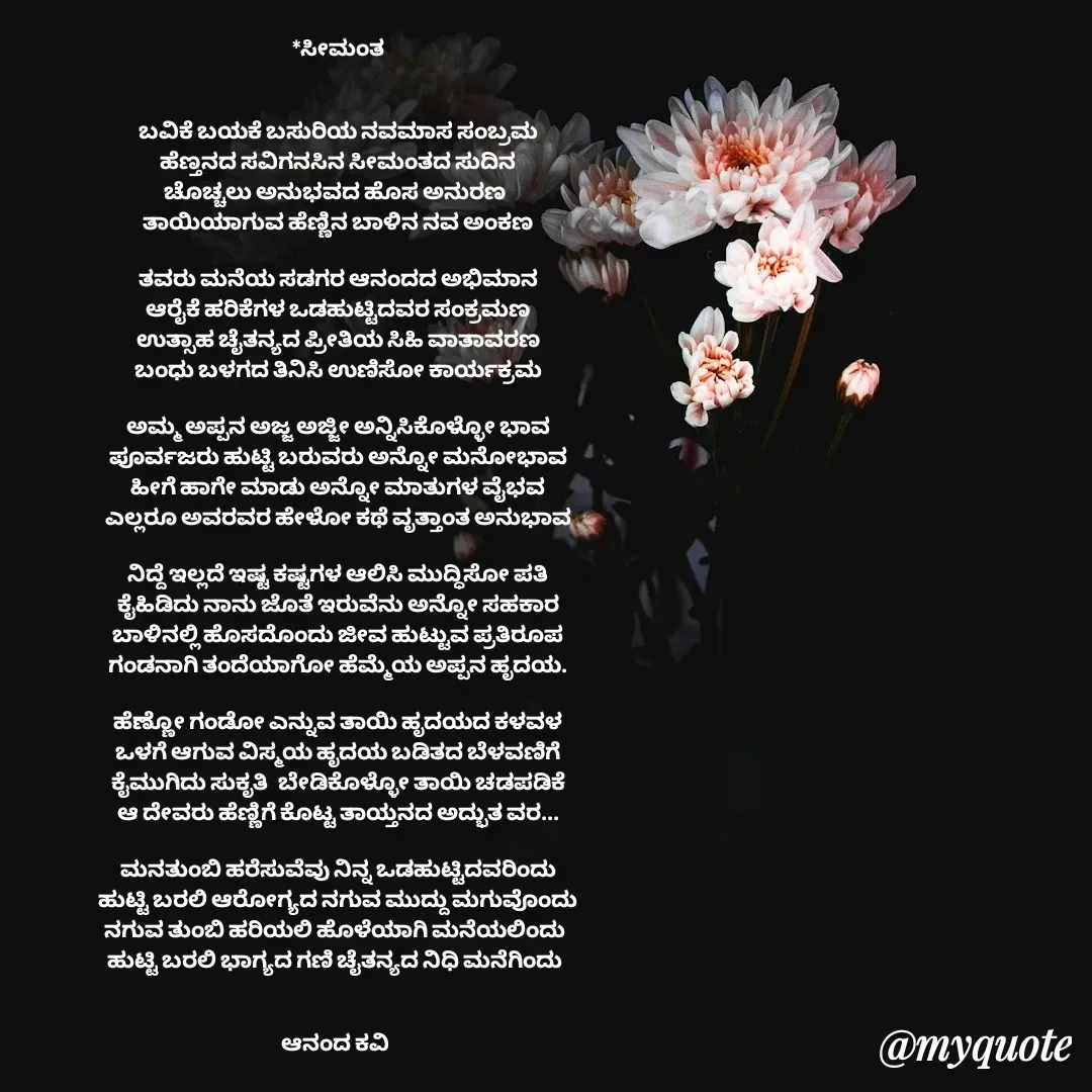 Quote by anandakavi -  - Made using Quotes Creator App, Post Maker App