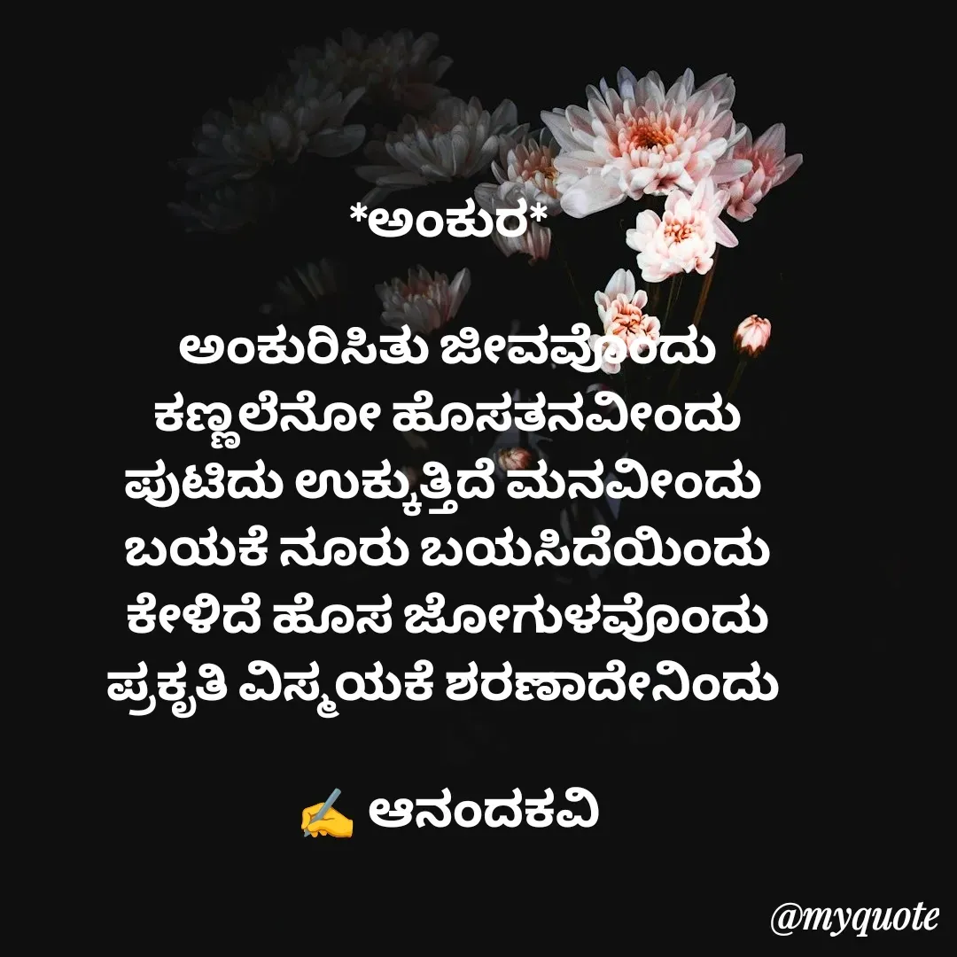 Quote by anandakavi -  - Made using Quotes Creator App, Post Maker App