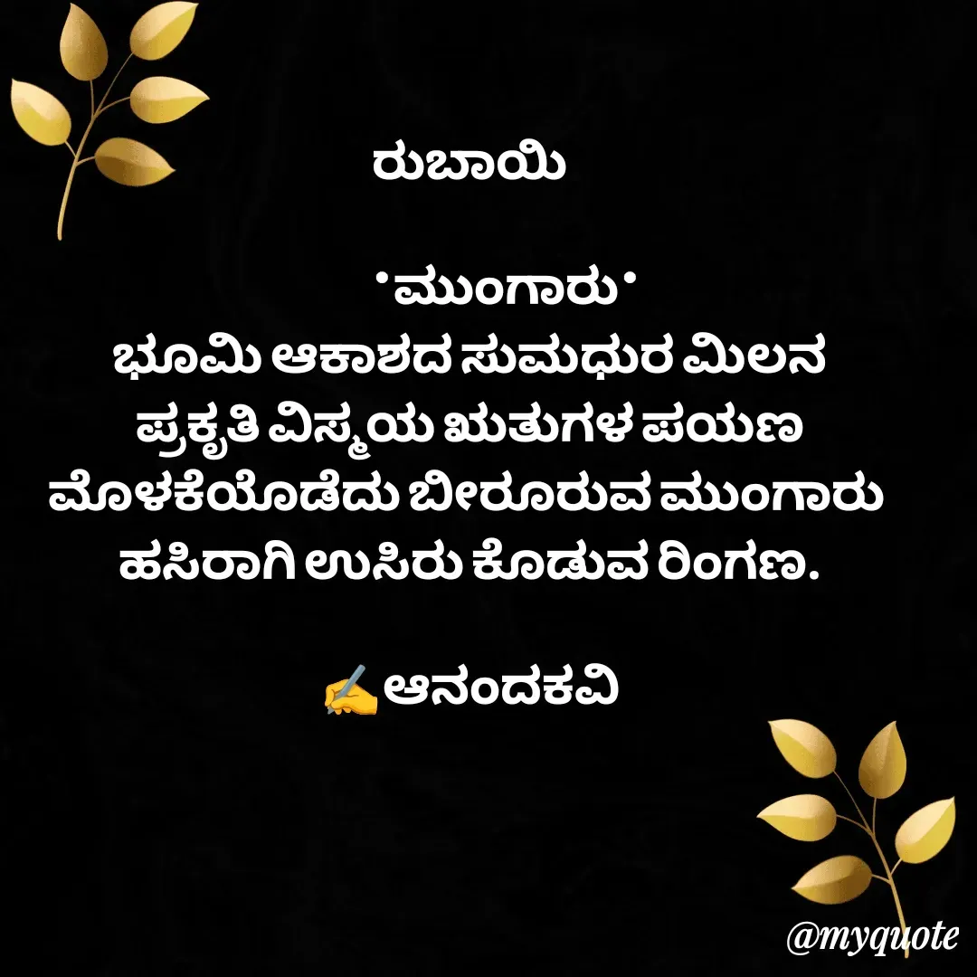 Quote by anandakavi -  - Made using Quotes Creator App, Post Maker App