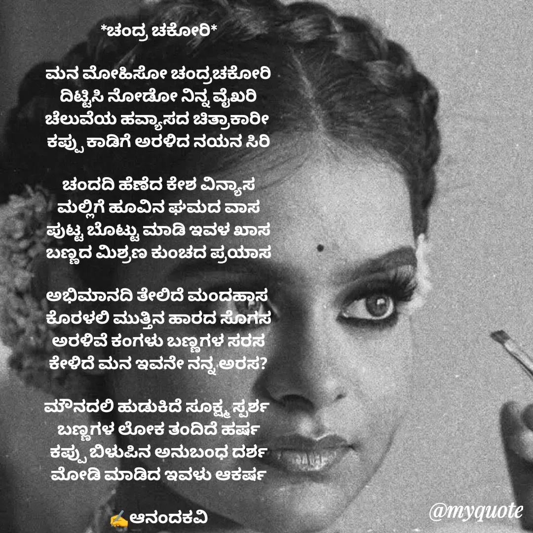 Quote by anandakavi -  - Made using Quotes Creator App, Post Maker App