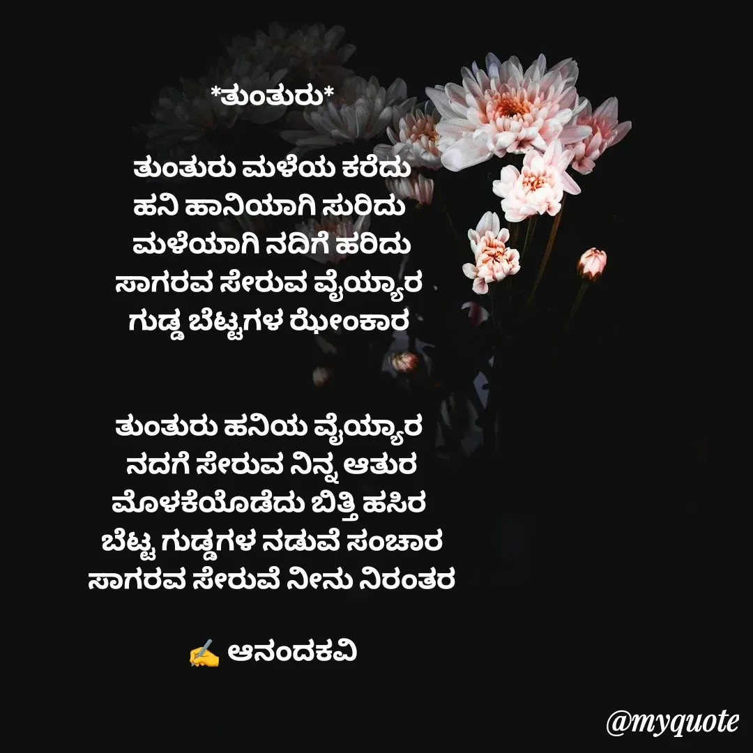 Quote by anandakavi -  - Made using Quotes Creator App, Post Maker App