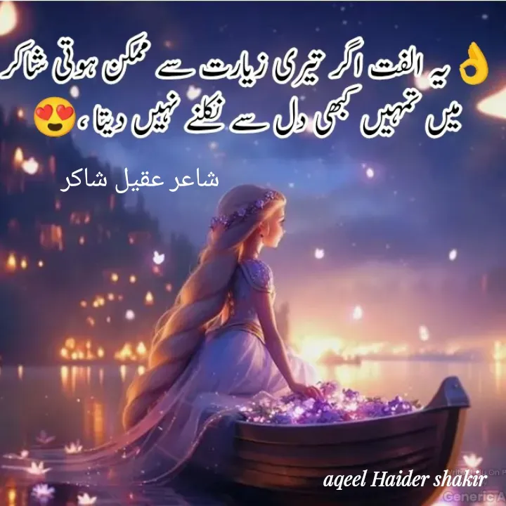Quote by aqeel haider shakir - شاعر عقیل شاکر - Made using Quotes Creator App, Post Maker App