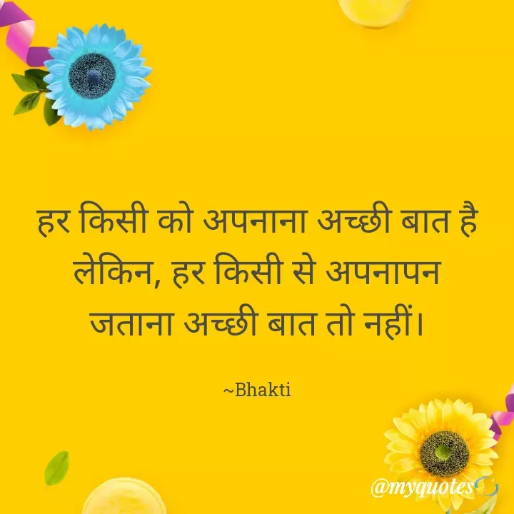 Quote by Bhakti Gupta - हर किसी को अपनाना अच्छी बात है
 लेकिन, हर किसी से अपनापन 
जताना अच्छी बात तो नहीं।

~Bhakti - Made using Quotes Creator App, Post Maker App