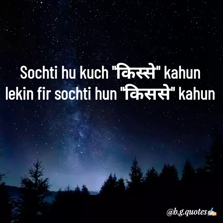 Quote by Bhakti Gupta - Sochti hu kuch "किस्से" kahun
lekin fir sochti hun "किससे" kahun - Made using Quotes Creator App, Post Maker App