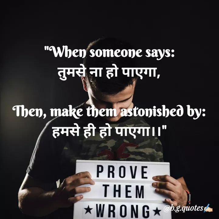 Quote by Bhakti Gupta - "When someone says:
तुमसे ना हो पाएगा,

Then, make them astonished by:
हमसे ही हो पाएगा।।" - Made using Quotes Creator App, Post Maker App