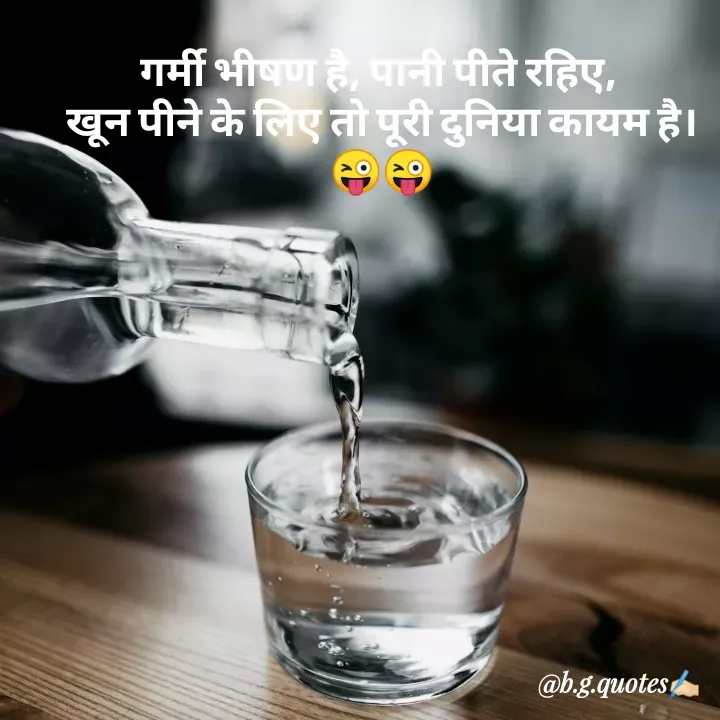 Quote by Bhakti Gupta - गर्मी भीषण है, पानी पीते रहिए, 
खून पीने के लिए तो पूरी दुनिया कायम है।😜😜 - Made using Quotes Creator App, Post Maker App