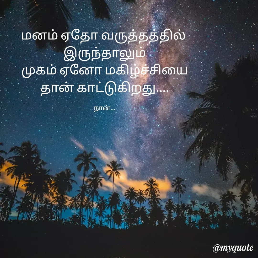Quote by நான் -  - Made using Quotes Creator App, Post Maker App