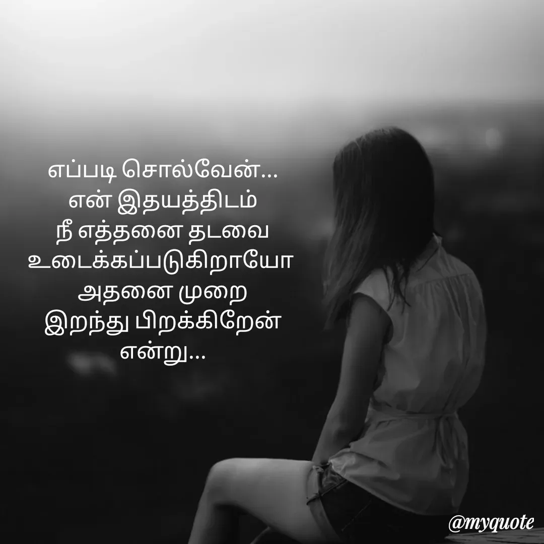 Quote by நான் -  - Made using Quotes Creator App, Post Maker App