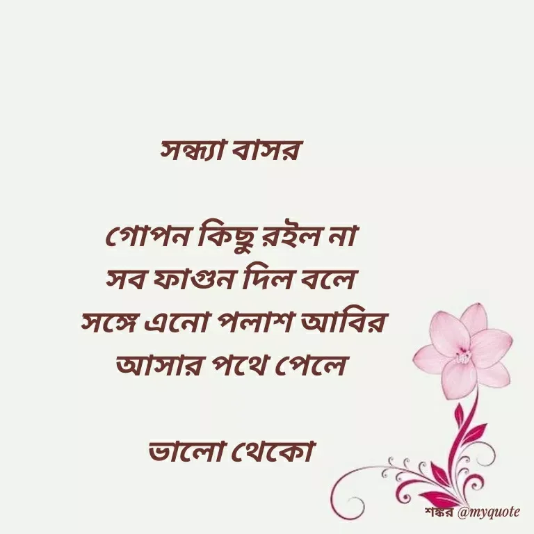 Quote by Shankar Nath Upadhaya -  - Made using Quotes Creator App, Post Maker App