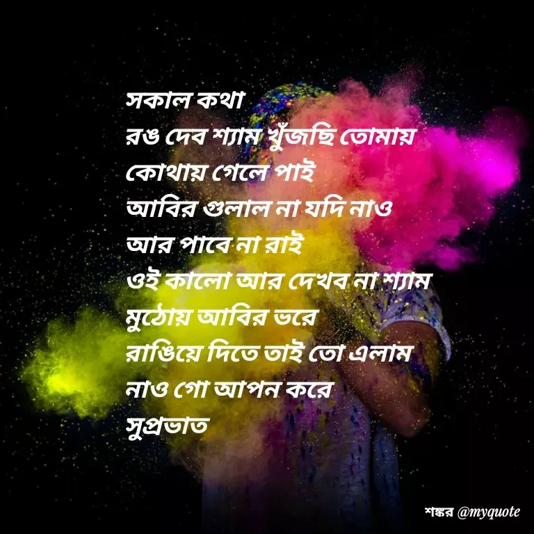 Quote by Shankar Nath Upadhaya -  - Made using Quotes Creator App, Post Maker App