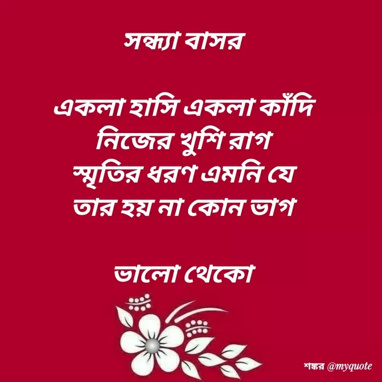 Quote by Shankar Nath Upadhaya -  - Made using Quotes Creator App, Post Maker App