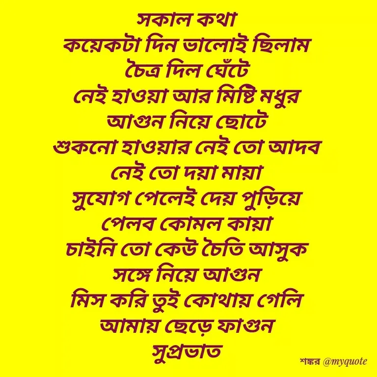 Quote by Shankar Nath Upadhaya -  - Made using Quotes Creator App, Post Maker App