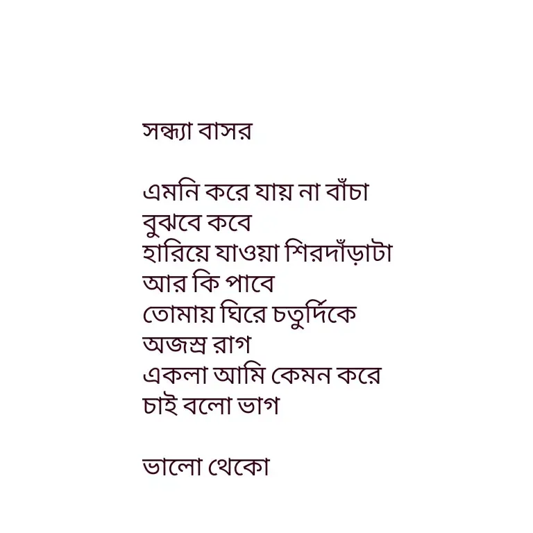 Quote by Shankar Nath Upadhaya -  - Made using Quotes Creator App, Post Maker App