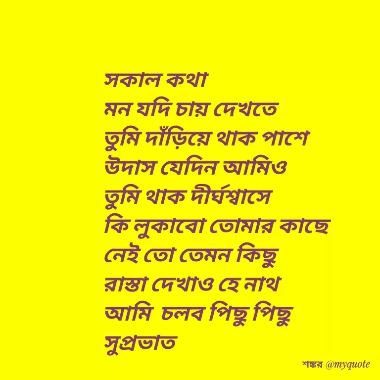 Quote by Shankar Nath Upadhaya -  - Made using Quotes Creator App, Post Maker App