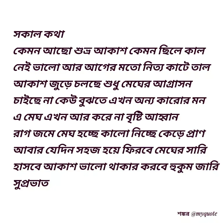 Quote by Shankar Nath Upadhaya -  - Made using Quotes Creator App, Post Maker App