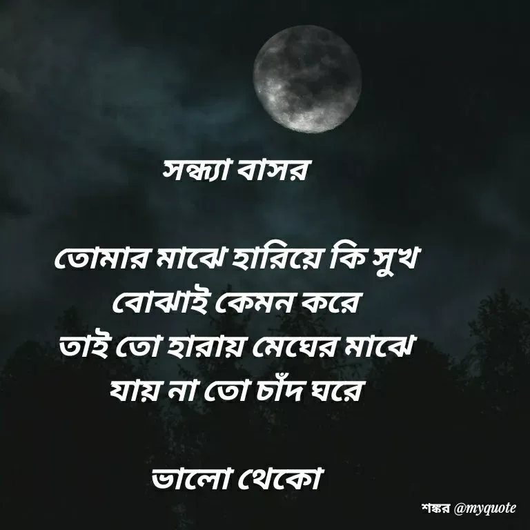 Quote by Shankar Nath Upadhaya -  - Made using Quotes Creator App, Post Maker App