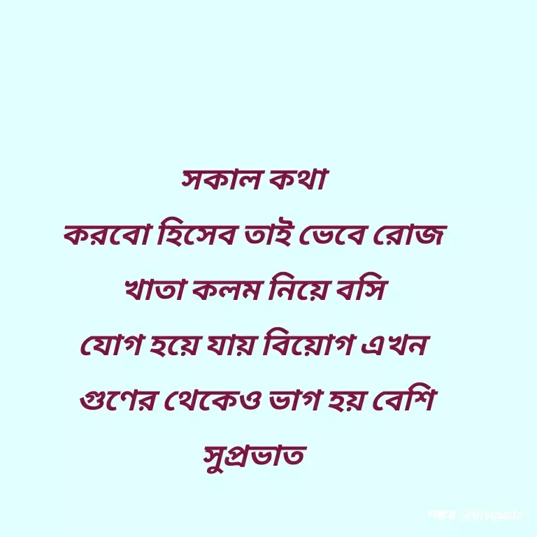 Quote by Shankar Nath Upadhaya -  - Made using Quotes Creator App, Post Maker App