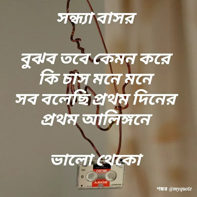 Quote by Shankar Nath Upadhaya -  - Made using Quotes Creator App, Post Maker App