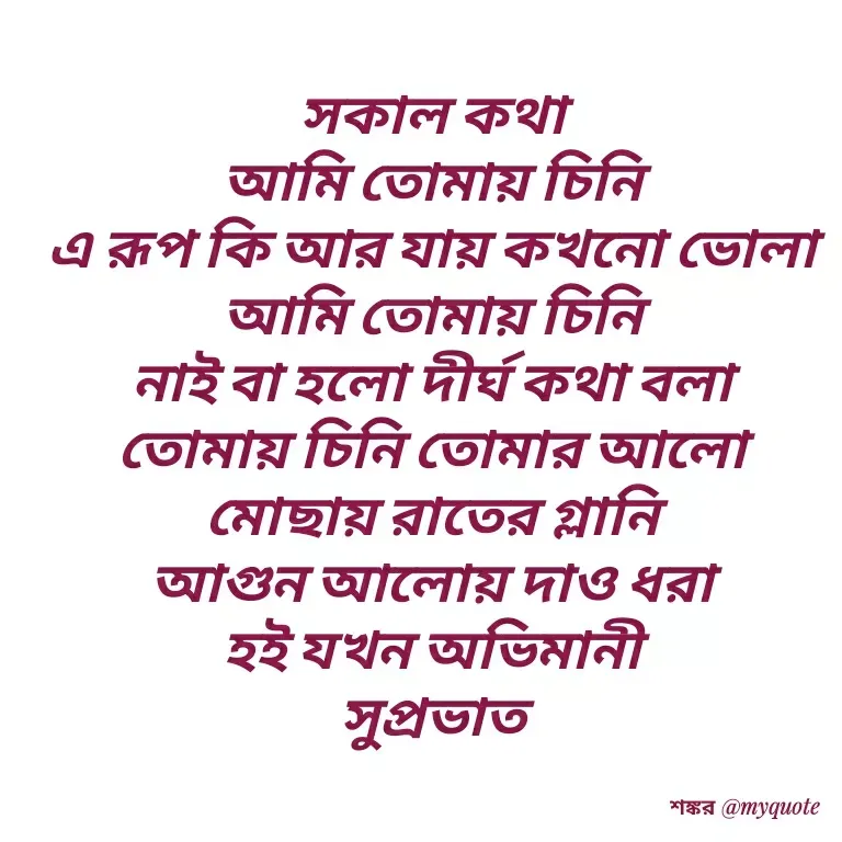 Quote by Shankar Nath Upadhaya -  - Made using Quotes Creator App, Post Maker App