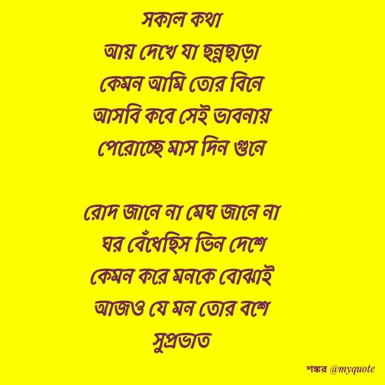Quote by Shankar Nath Upadhaya -  - Made using Quotes Creator App, Post Maker App