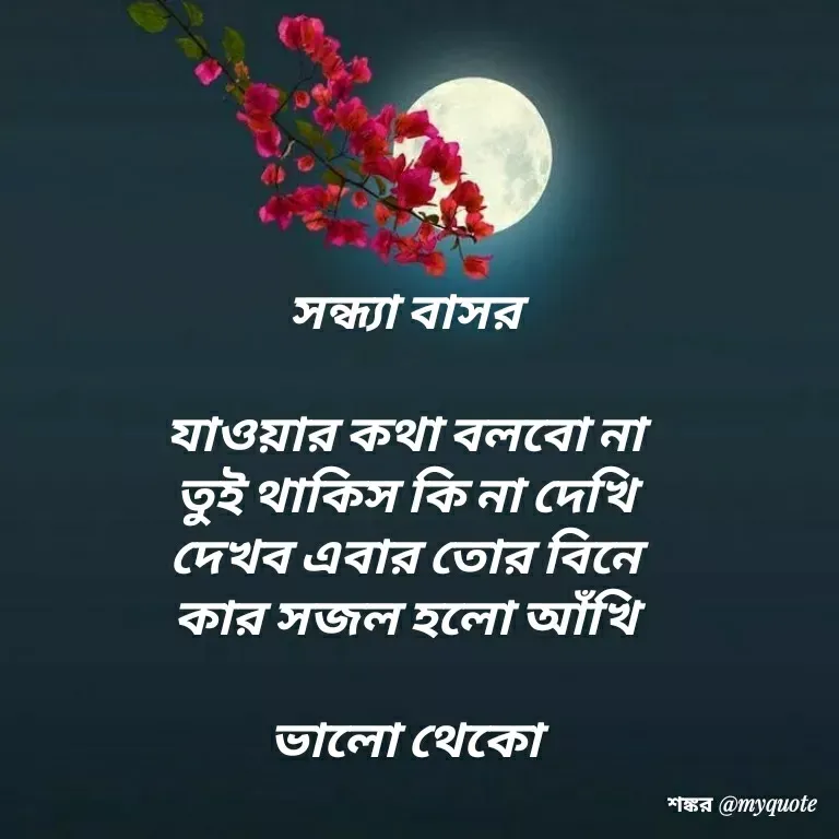 Quote by Shankar Nath Upadhaya -  - Made using Quotes Creator App, Post Maker App