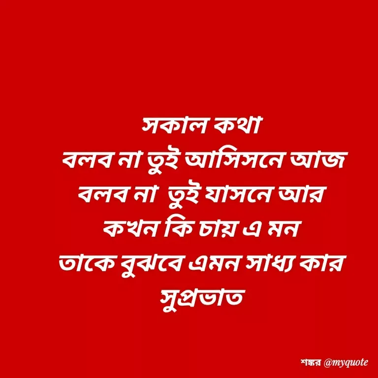 Quote by Shankar Nath Upadhaya -  - Made using Quotes Creator App, Post Maker App