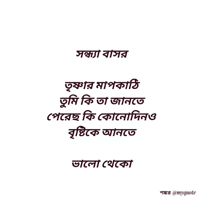Quote by Shankar Nath Upadhaya -  - Made using Quotes Creator App, Post Maker App