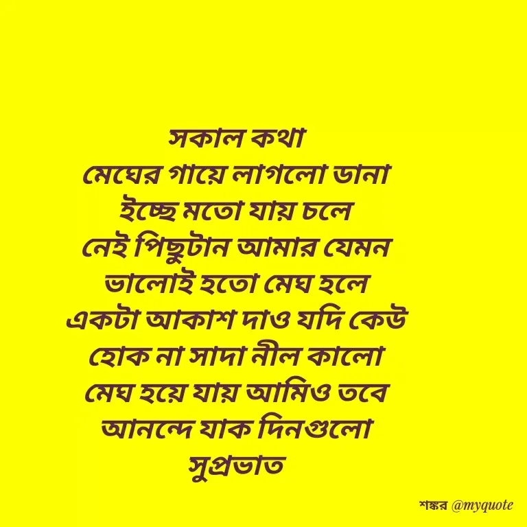 Quote by Shankar Nath Upadhaya -  - Made using Quotes Creator App, Post Maker App