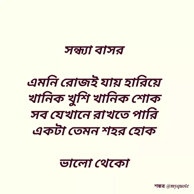 Quote by Shankar Nath Upadhaya -  - Made using Quotes Creator App, Post Maker App
