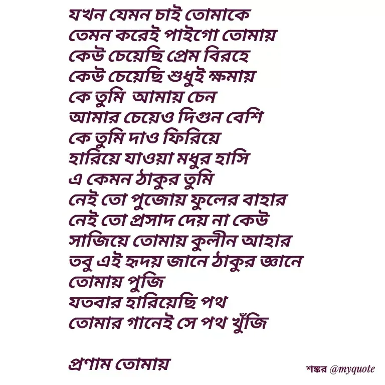 Quote by Shankar Nath Upadhaya -  - Made using Quotes Creator App, Post Maker App