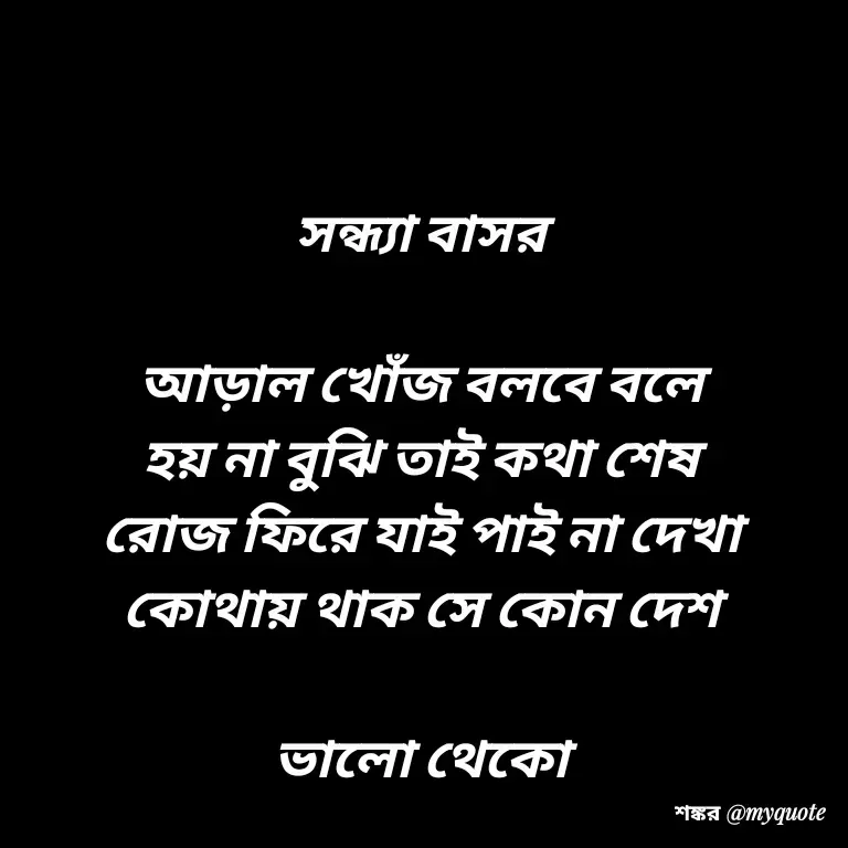 Quote by Shankar Nath Upadhaya -  - Made using Quotes Creator App, Post Maker App