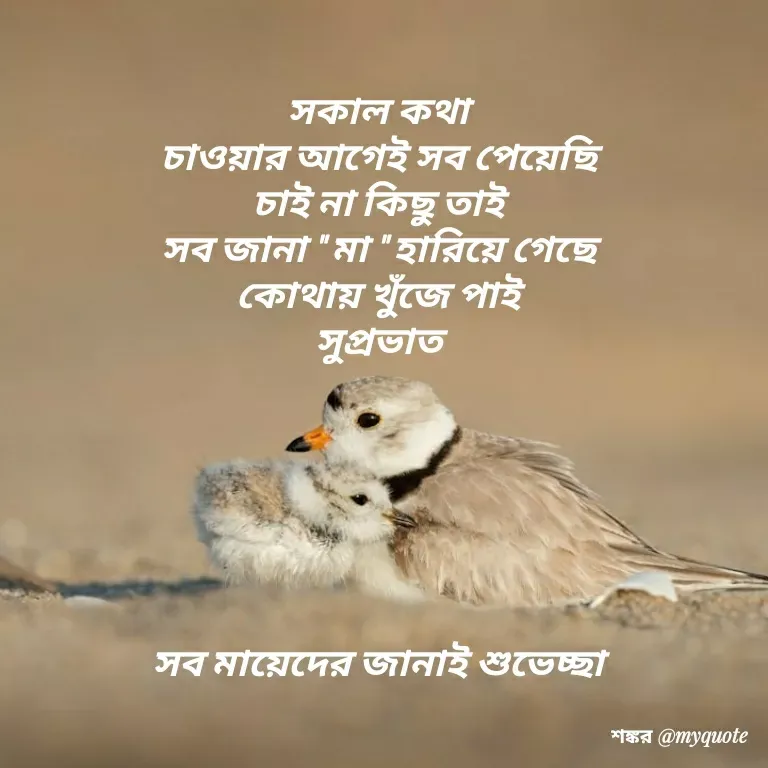 Quote by Shankar Nath Upadhaya -  - Made using Quotes Creator App, Post Maker App