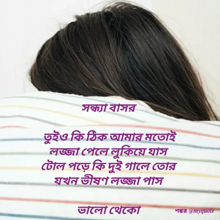 Quote by Shankar Nath Upadhaya -  - Made using Quotes Creator App, Post Maker App