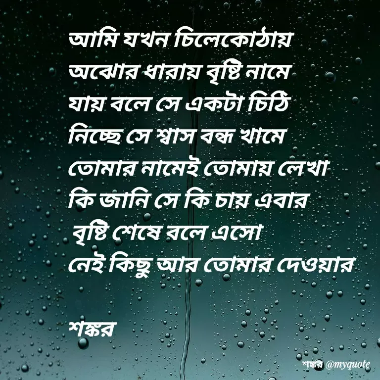 Quote by Shankar Nath Upadhaya -  - Made using Quotes Creator App, Post Maker App
