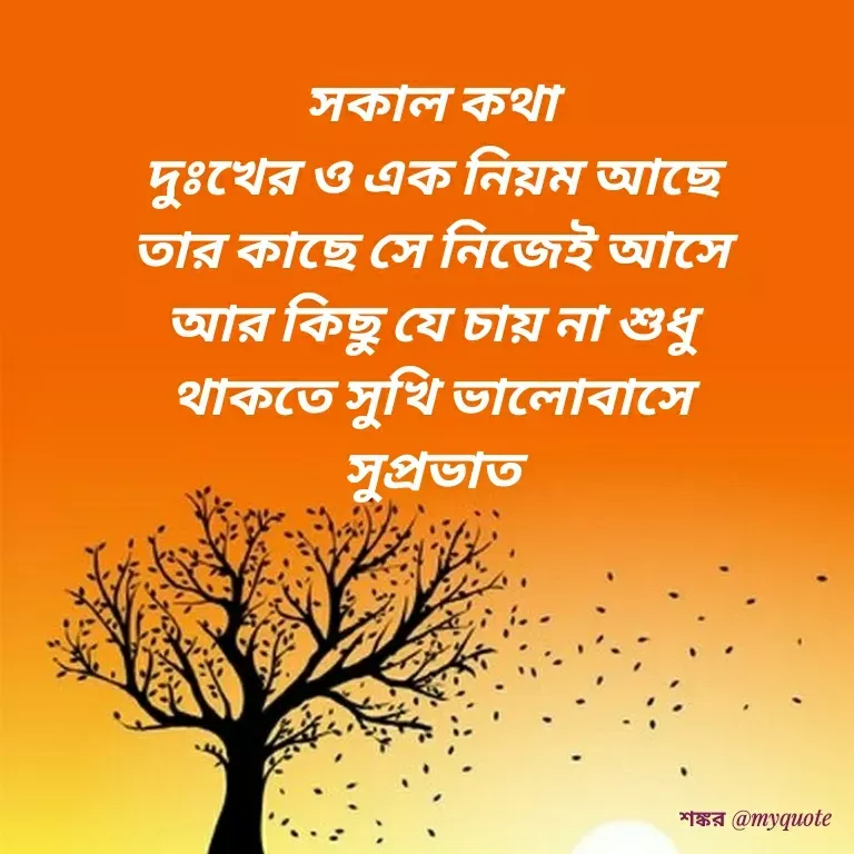 Quote by Shankar Nath Upadhaya -  - Made using Quotes Creator App, Post Maker App