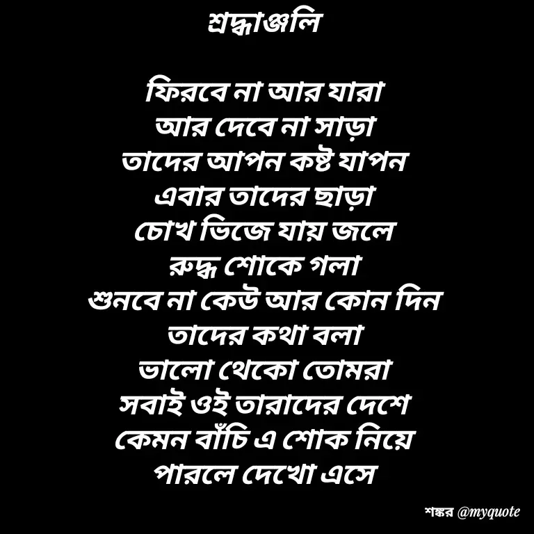 Quote by Shankar Nath Upadhaya -  - Made using Quotes Creator App, Post Maker App