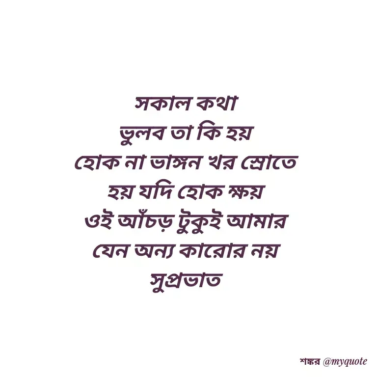 Quote by Shankar Nath Upadhaya -  - Made using Quotes Creator App, Post Maker App