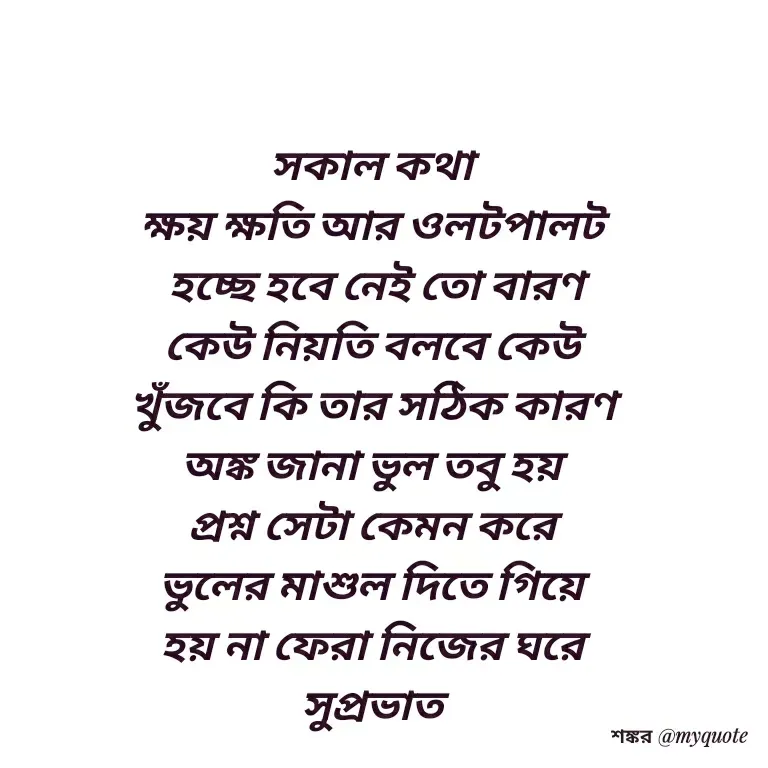 Quote by Shankar Nath Upadhaya -  - Made using Quotes Creator App, Post Maker App