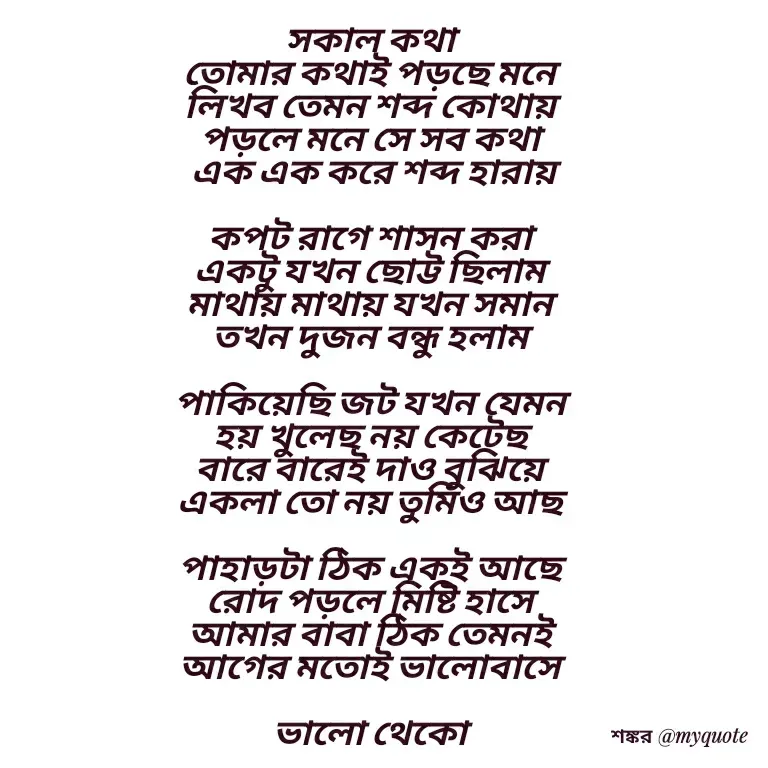 Quote by Shankar Nath Upadhaya -  - Made using Quotes Creator App, Post Maker App