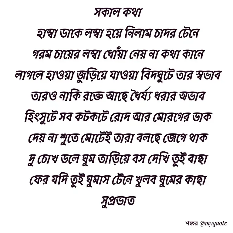 Quote by Shankar Nath Upadhaya -  - Made using Quotes Creator App, Post Maker App
