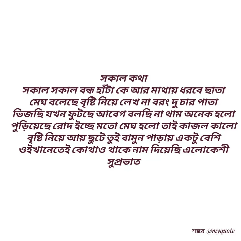 Quote by Shankar Nath Upadhaya -  - Made using Quotes Creator App, Post Maker App