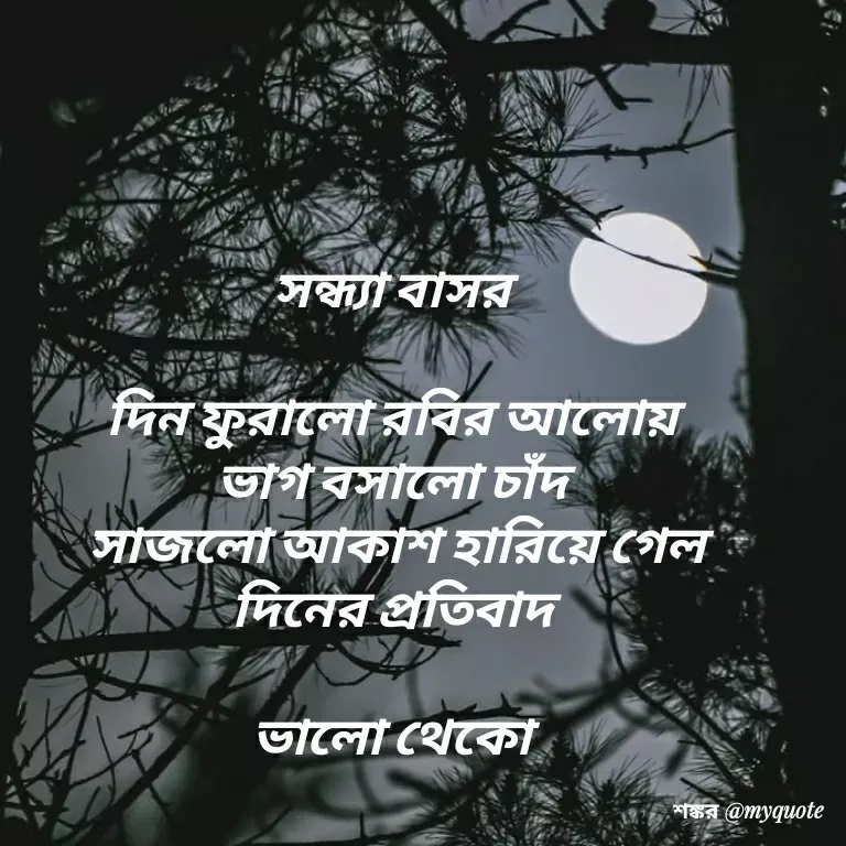 Quote by Shankar Nath Upadhaya -  - Made using Quotes Creator App, Post Maker App
