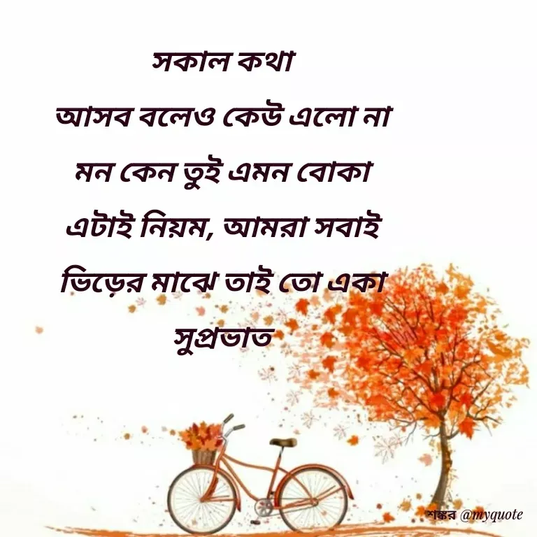 Quote by Shankar Nath Upadhaya -  - Made using Quotes Creator App, Post Maker App