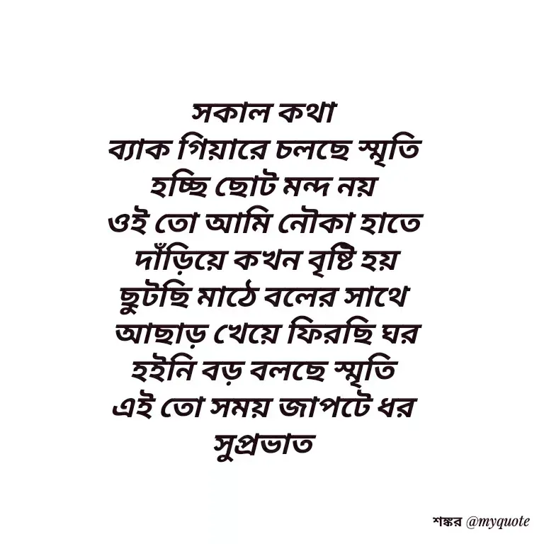Quote by Shankar Nath Upadhaya -  - Made using Quotes Creator App, Post Maker App