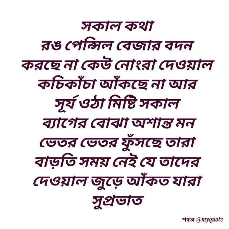 Quote by Shankar Nath Upadhaya -  - Made using Quotes Creator App, Post Maker App