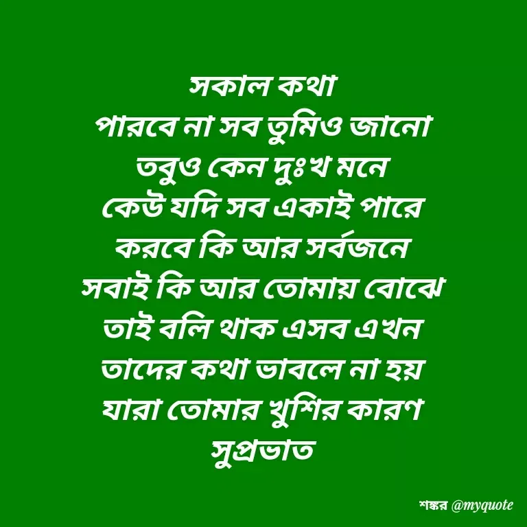 Quote by Shankar Nath Upadhaya -  - Made using Quotes Creator App, Post Maker App